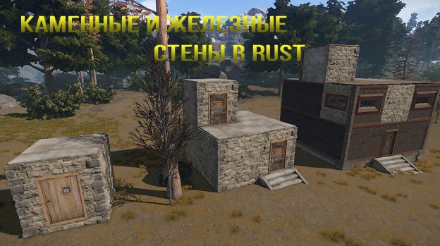 Rust как строить из камня