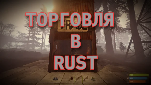 Торговые лодки в Rust и безопасные зоны для выживания у Outpost и Bandit Camp.