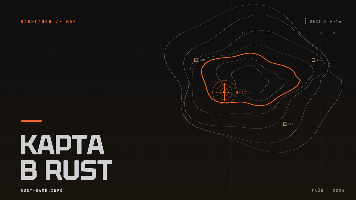 Карта в Rust: как открыть карту и ориентироваться